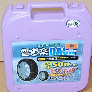 **雪道楽DASH MA-08　175R13・165R14・17...