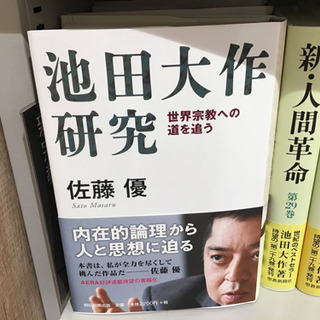 佐藤優(著)の本貸してください