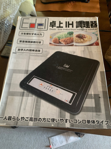 お値段下げました　電気コンロ