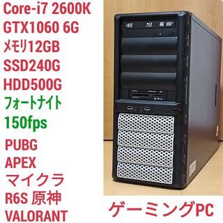 爆速ゲーミングPC Core-i7 GTX1060 SSD240G メモリ12G HDD500GB Win10 0129