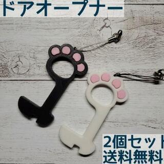 ドアオープナー(ねこ肉球型/白·黒) 非接触 ウィルス対策 2個