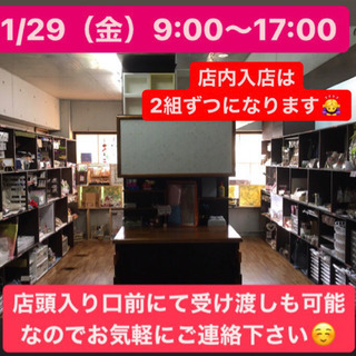 1/29（金）9:00〜17:00