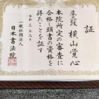 秋田覚書道教室今度の日曜は無料体験日ワコインf(^_^)の画像