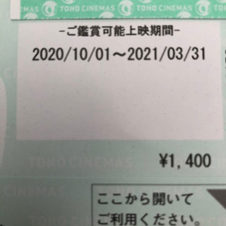 TOHOシネマズ　チケット　１枚　　取引中の画像