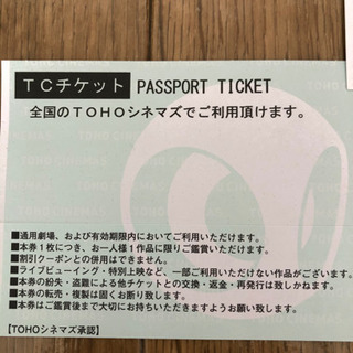 TOHOシネマズ　チケット　１枚　　取引中の画像