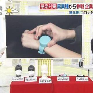 スッキリで紹介されたシュッシュバンド販売中