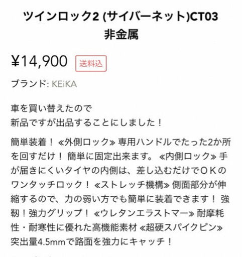 タイヤチェーン