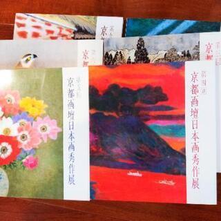 図録　京都画壇日本画秀作展　第2回　第3回　第4回　第5回　第6...