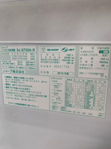 2015年製 SHARP プラズマクラスター 501L フレンチドア冷蔵庫 ガラス扉 SJ-GT50A-R シャープ