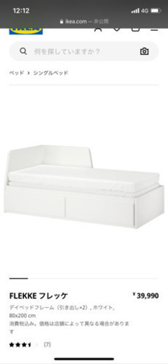 IKEAのデイベット 値段交渉OK