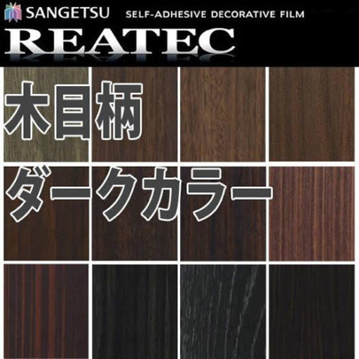 サンゲツ　リアテック　インテリアシート　リメイクシート  キッチン　ドア　リフォーム　補修
