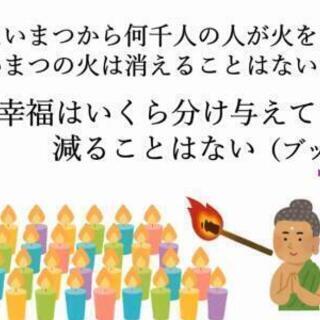 ①ブッダの教えを学ぼう☆無料Facebookライブ法話 - その他