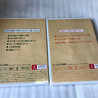 ⭐️断捨離中⭐️無料⭐️ユーキャン　DVD  福祉環境コーディネーター　2級・3級講座の画像