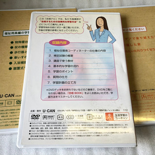 ⭐️断捨離中⭐️無料⭐️ユーキャン　DVD  福祉環境コーディネーター　2級・3級講座の画像