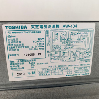 洗濯機 4.2kの画像