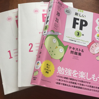 FP3級  テキスト&問題集 2020-2021の画像