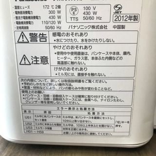 パナソニック　ゴパン　SD-RBM1000 中古の画像