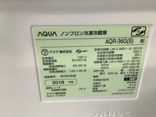 4ドア冷蔵庫　AQUA(アクア) 2018年製　355L