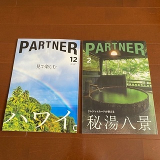 ＰＡＲＴＮＥＲ　２０２０年１２月号＆２０２１年２月号