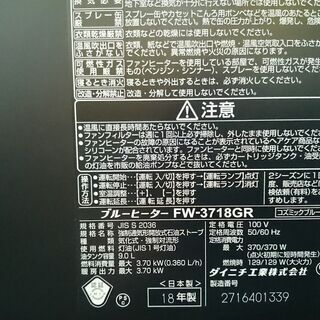 ダイニチ 石油ファンヒーター FW-3718GR 2018年製【店頭ご来店購入限定】の画像