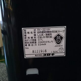 CORONA 石油ストーブ RX-2219Y 2019年製【店頭ご来店購入限定】の画像