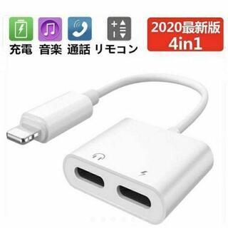 【新品未使用】最新版　iPhone イヤホン変換ケーブル 急速充電