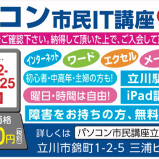立川★格安★パソコン教室★無料体験実施中★の画像