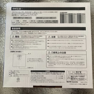 タニタ　体重計