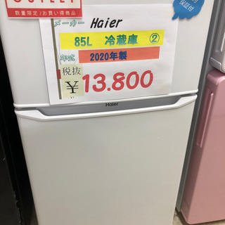 ⭐️Haier 冷蔵庫　85L 2020年製　②⭐️