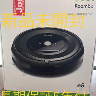 i Robot ルンバe5 新品未開封　5年長期保証付