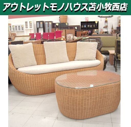 ラタン 3人掛けソファ 幅175cm ニトリ テーブルセット エッグソファ 籐 ソファ 苫小牧西店