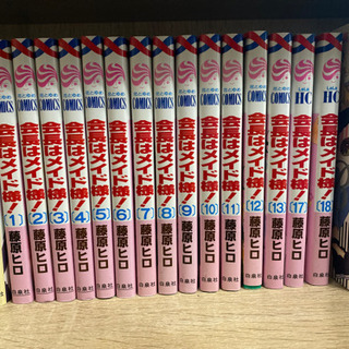 会長はメイド様！1-13.17.18