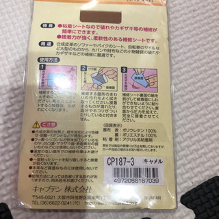 合皮補修シート（新品未開封）の画像