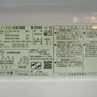 日立 3ドア冷蔵庫 R-27HV 2017年製。清掃・動作確認済。当店の不具合時返金保証6ヵ月付き。の画像