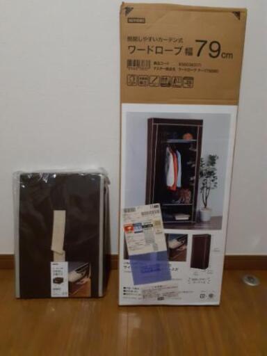 【新品　未開封】ニトリ　ワードローブ、引き出し付き