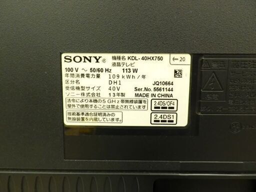 ソニー 液晶テレビ 40型 2013年製 ブラビア KDL-40HX750 40インチ 40V SONY BRAVIA ダブルチューナー 札幌市 西岡店