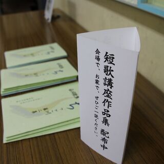 短歌教室 水曜午後クラス｜久留米毎日文化教室の画像