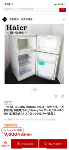 ハイアール　冷蔵庫2008年式　JR-N100A