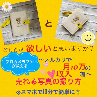 現役プロカメラマンが教える、フリマサイトで売れる写真の撮り方・作り方
