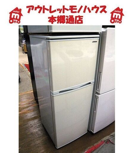 札幌 2018年製 138L 2ドア冷蔵庫 アビテラックス AR-143E 一人暮らし 単身者向け Abitelax 100Lクラス 一百Lクラス 本郷通店
