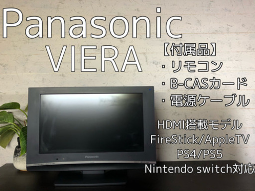 【各種ゲーム機対応】Panasonic 20V型液晶テレビ TH-20LX80