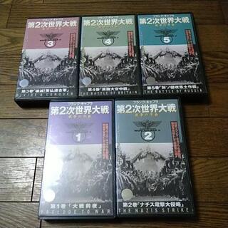 VHS ビデオ　フランク・キャプラ  第二次世界大戦  全集 第二次世界大戦 フランク・キャプラ VHS 5本セット