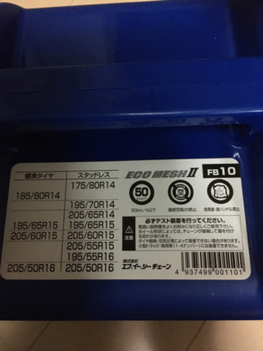 未使用　タイヤチェーン
