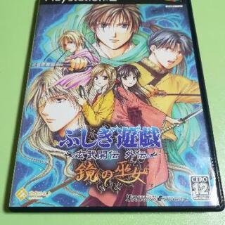 ふしぎ遊戯 玄武開伝 外伝 鏡の巫女 PS2