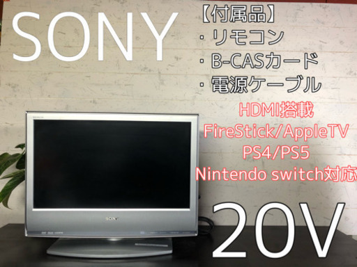 【美品】SONY 20V型液晶テレビ　KDL-20S2500