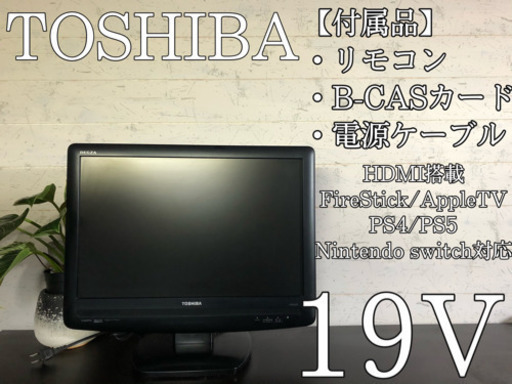 【各種ゲーム機対応】TOSHIBA 19V型液晶テレビ　19A3500