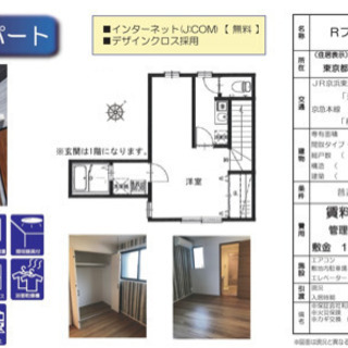 築浅！蒲田駅！家賃2月無料＆礼金＆仲介手数料無料！貸主！202 - 不動産