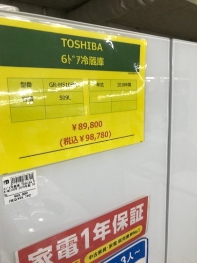 【ここだけの特価！】6ドア冷蔵庫 TOSHIBA 2018年 509ℓ