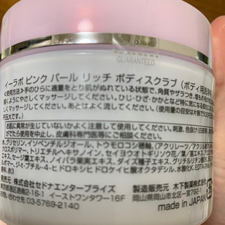 新品未開封　イーラボ　ピンクパールボディスクラブの画像