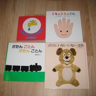あかちゃん絵本５冊　じゃあじゃあびりびり　こちょこちょさん　がた...